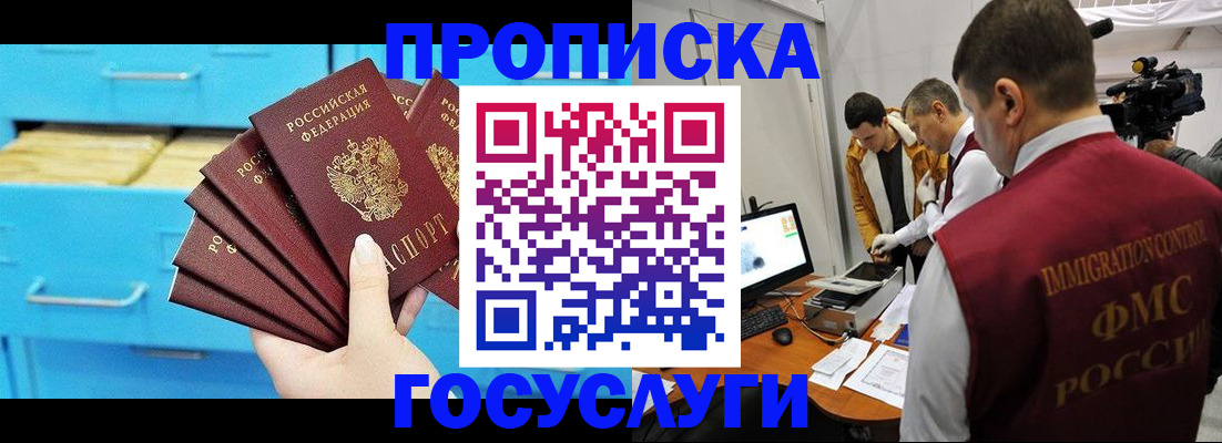 прописка ребенка в Белой Калитве
