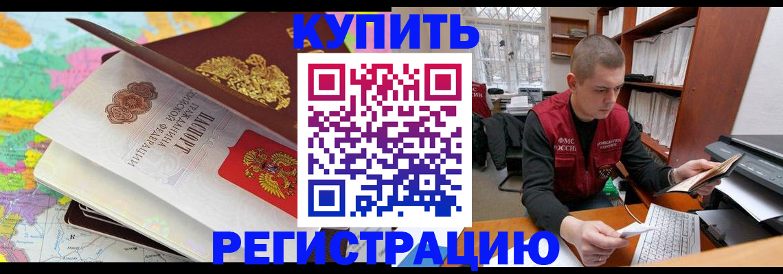 прописка регистрация в Белой Калитве