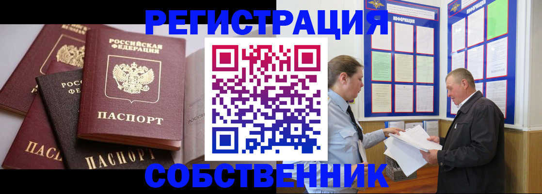 прописка в Белой Калитве