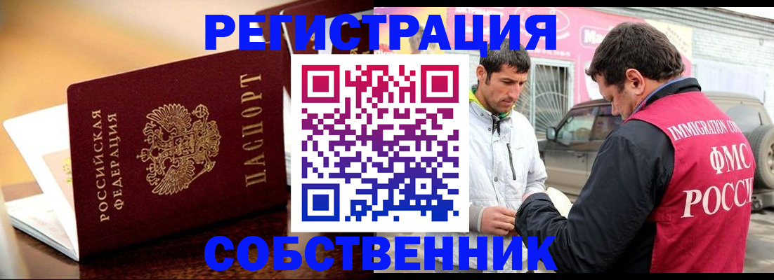 временная регистрация для школы в Белой Калитве