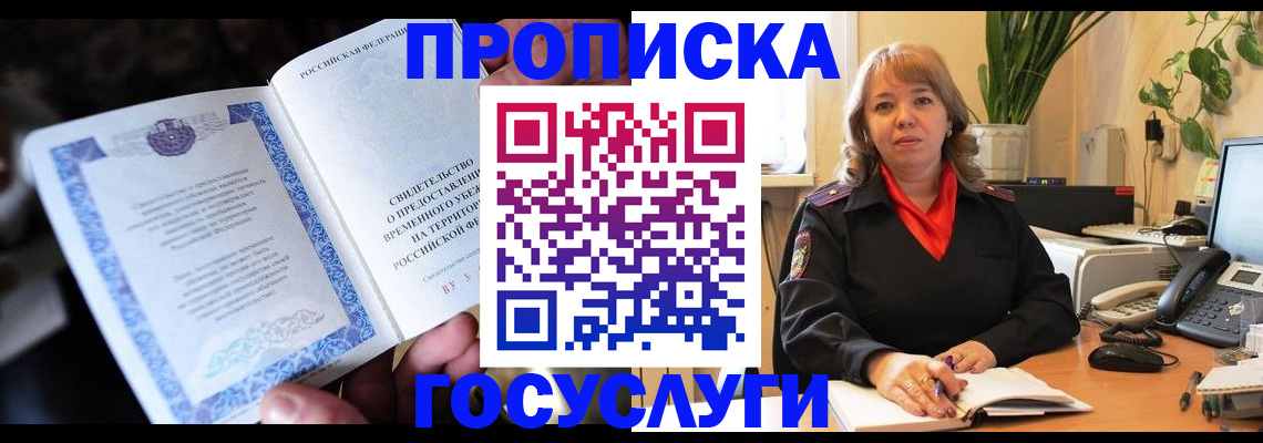 временная регистрация в Белой Калитве